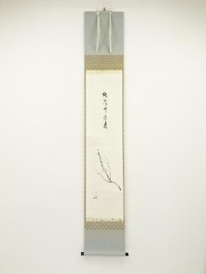 堀内家十二代兼中斎筆　「桃花千年春」画賛　肉筆紙本掛軸（保護箱）